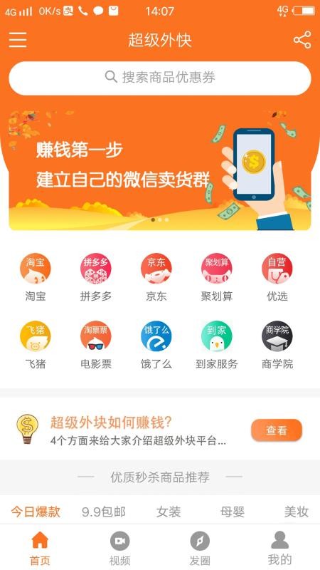 超级外快app图3