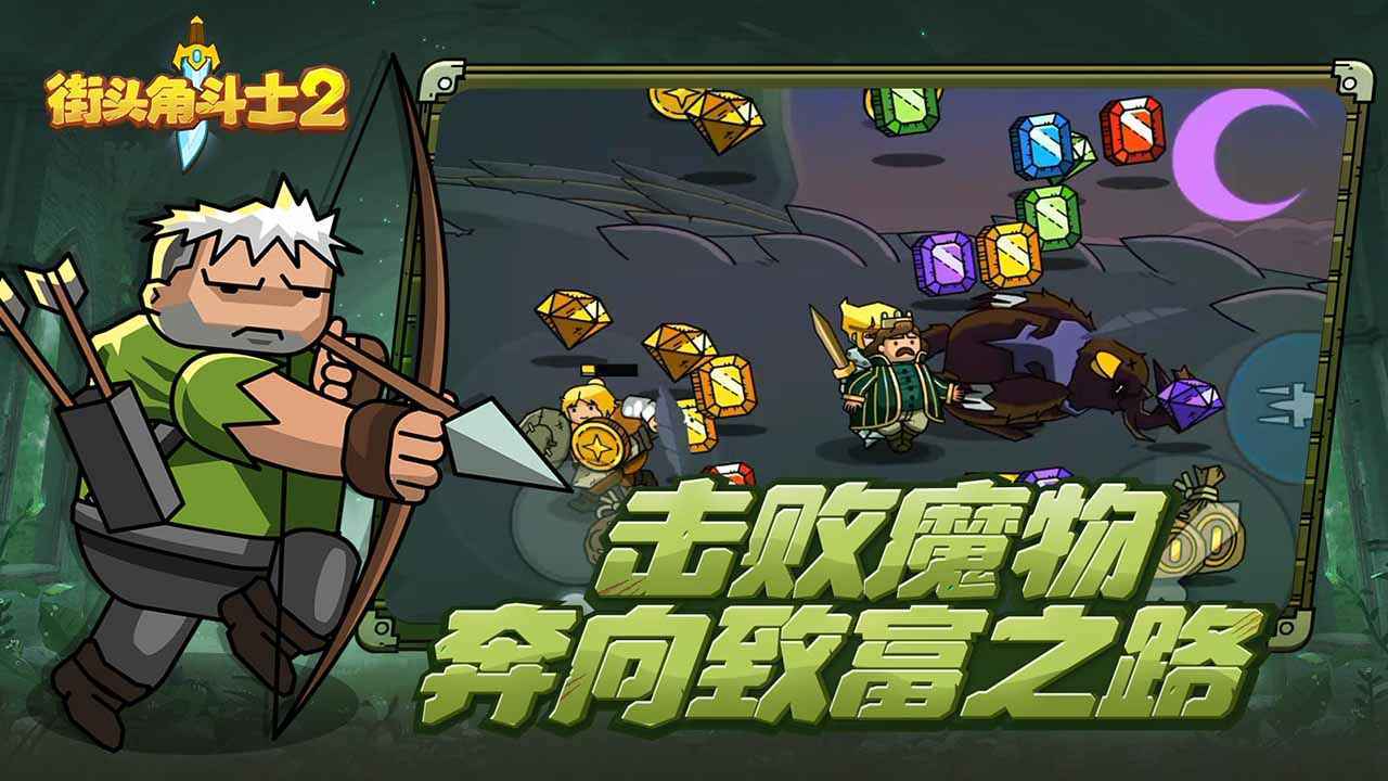 街头角斗士2新版图1