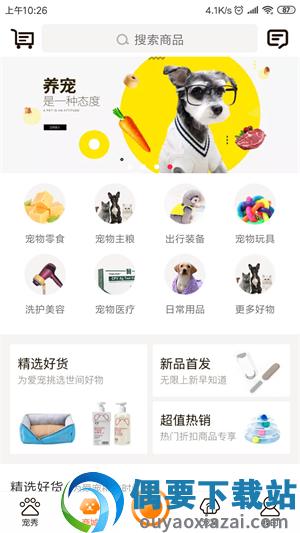 安心宠图2