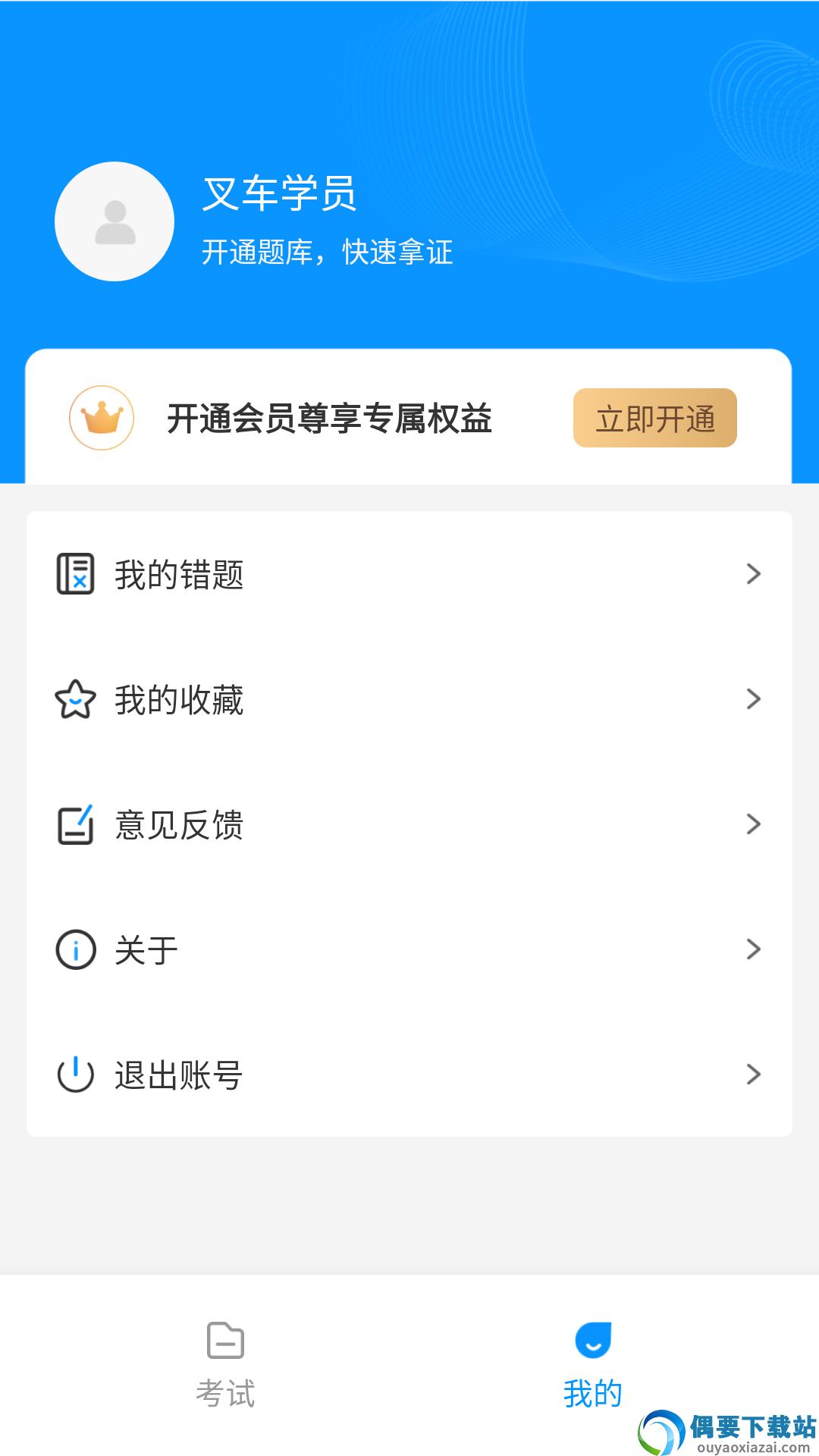 叉车考试一点通截图3