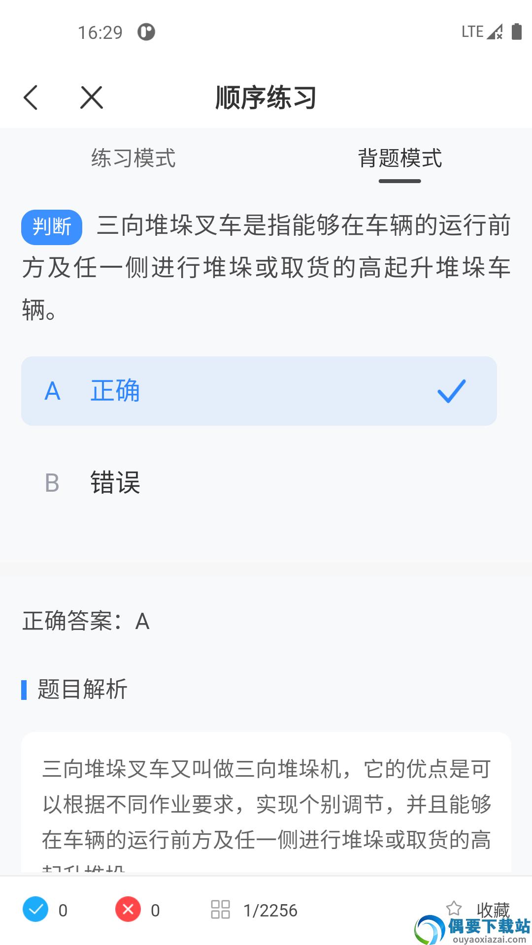 叉车考试一点通图3