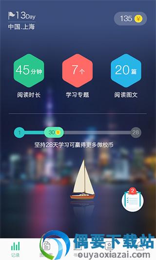 上海微校app官方版截图2