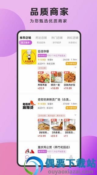 泉小猪外卖app截图2