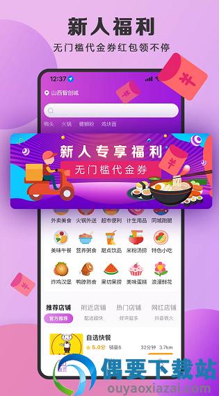 泉小猪外卖app截图3
