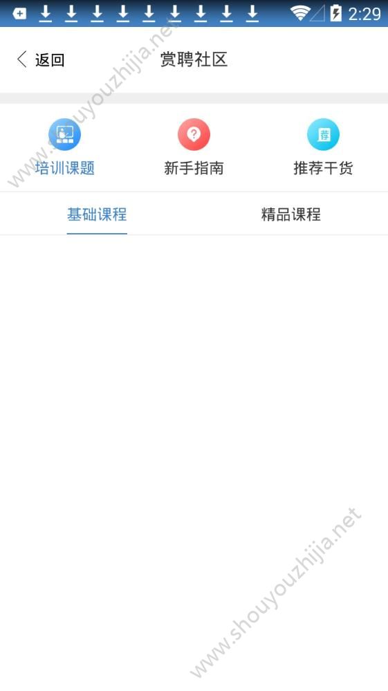 赏聘网通图2