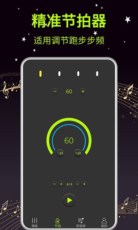 吉他调音器大师截图4
