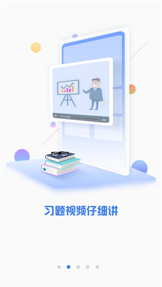 CPA注会题库app免费版图1