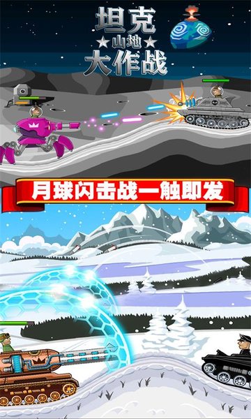 坦克山地大作战3.0.1图3