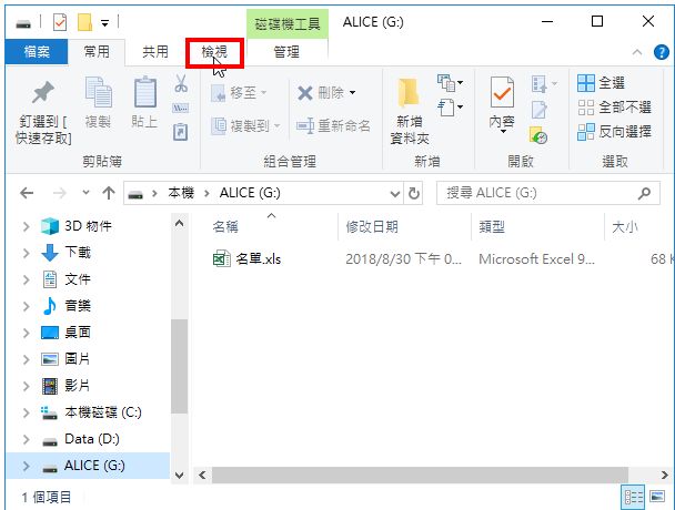 Windows 10显示隐藏的系统档案