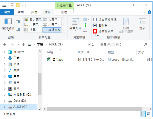 Windows 10显示隐藏的系统档案