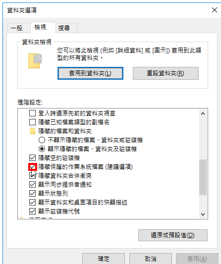 Windows 10显示隐藏的系统档案