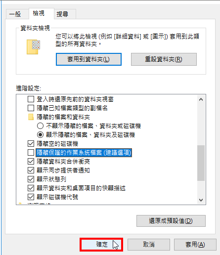 Windows 10显示隐藏的系统档案