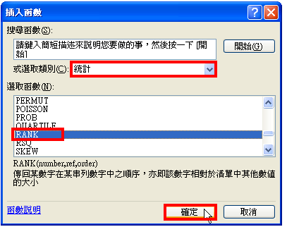 Excel 2003 计算考试成绩的名次和等第