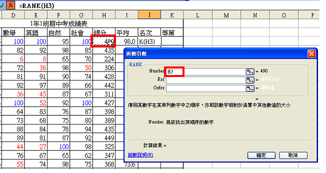 Excel 2003 计算考试成绩的名次和等第