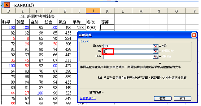 Excel 2003 计算考试成绩的名次和等第