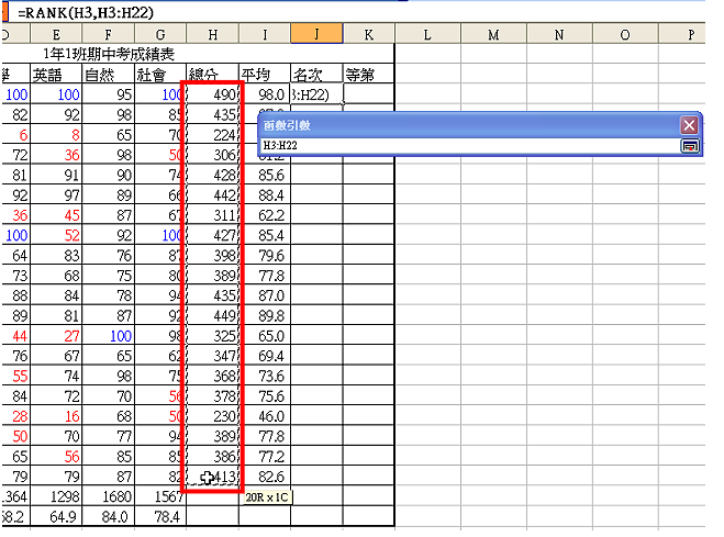 Excel 2003 计算考试成绩的名次和等第