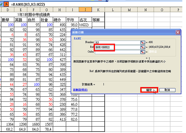 Excel 2003 计算考试成绩的名次和等第