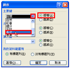 Excel 2003 计算考试成绩的名次和等第