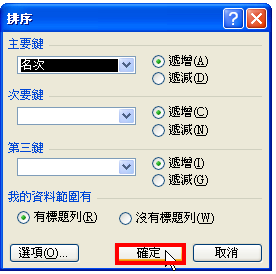 Excel 2003 计算考试成绩的名次和等第