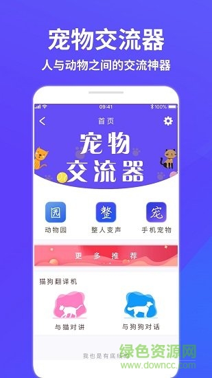 萌宠猫狗交流器最新版图4