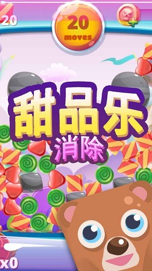 甜品乐消除最新版图3