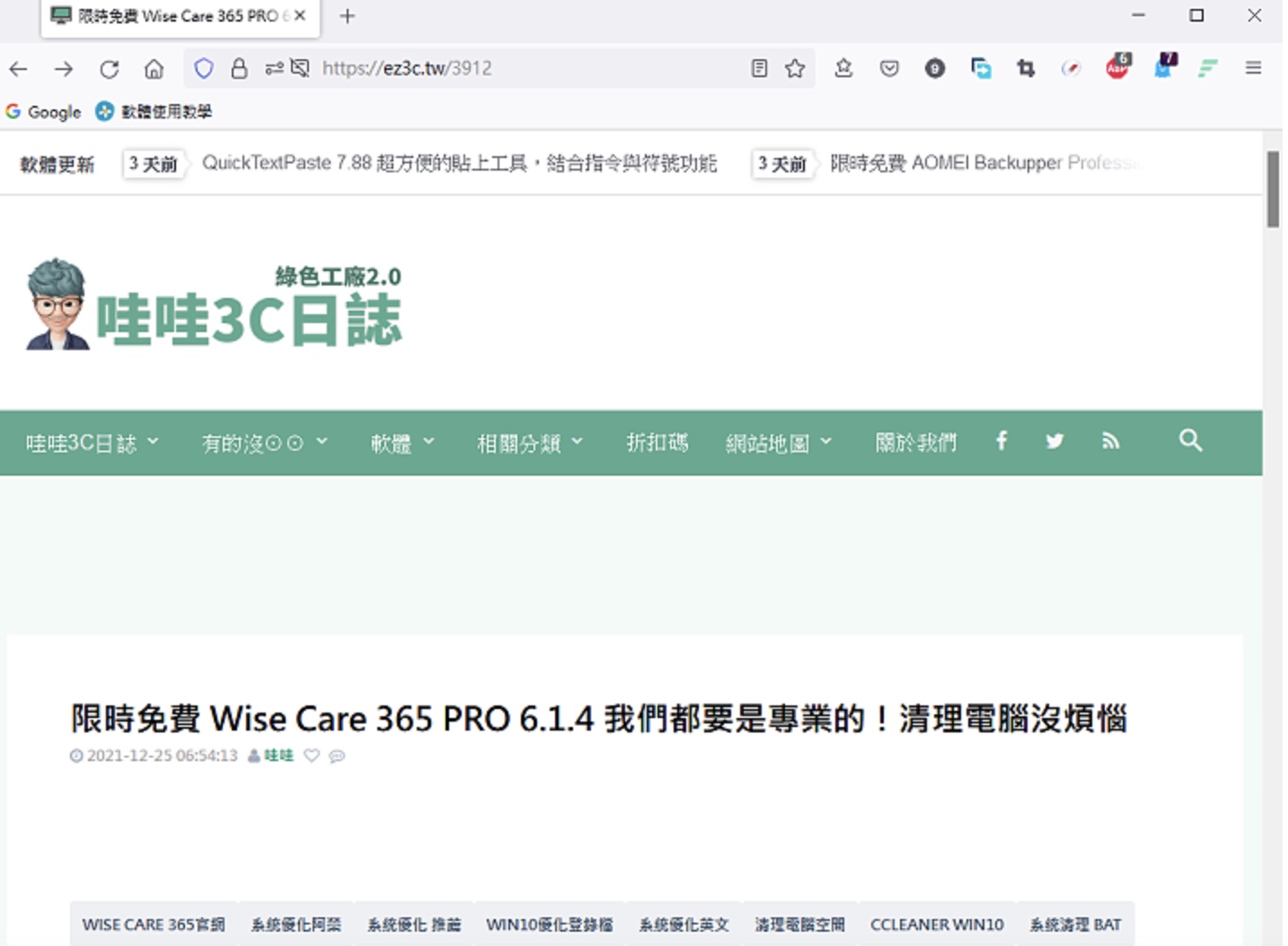 系统优化软体Wise Care 365 Pro免费下载