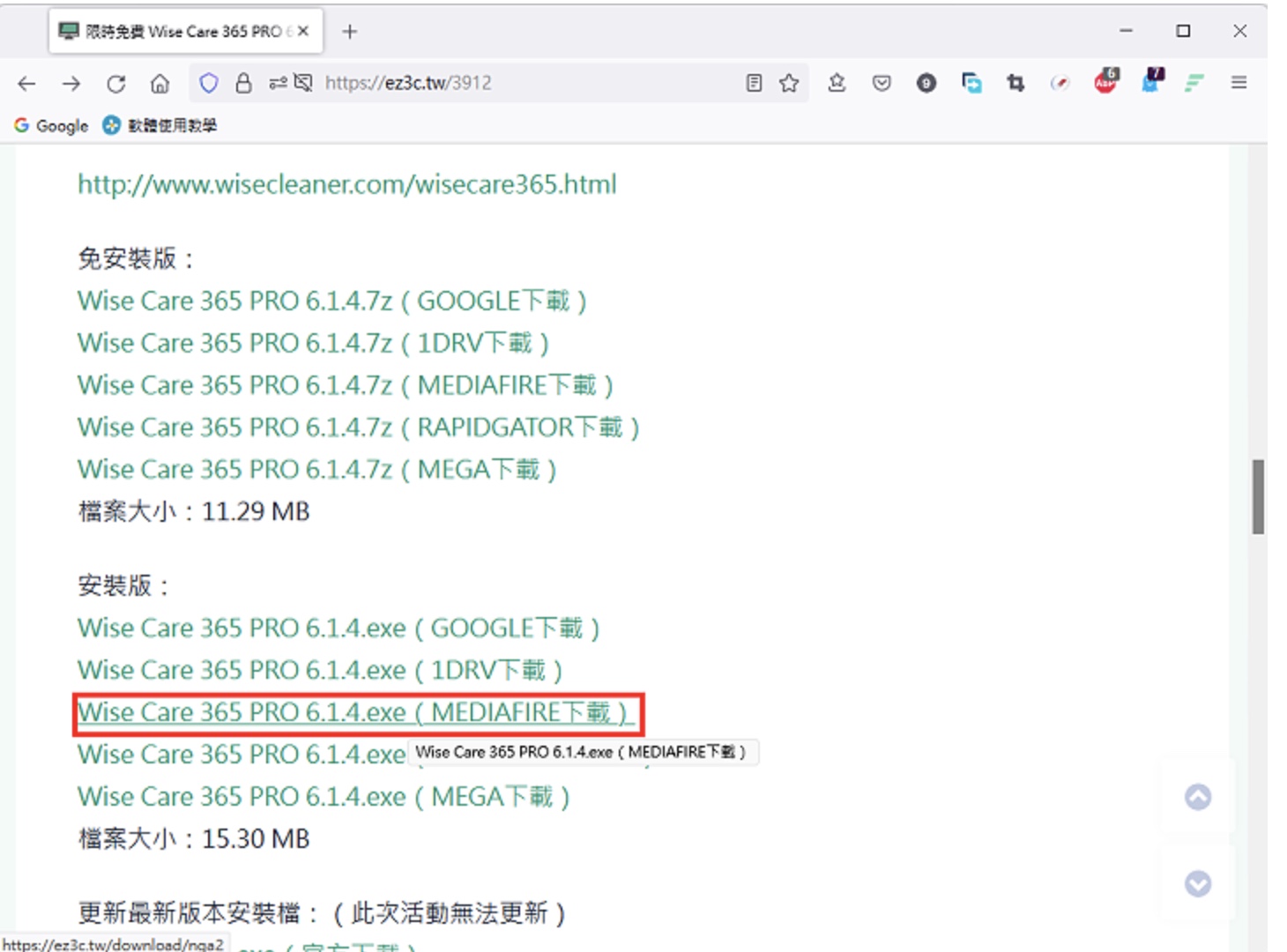 系统优化软体Wise Care 365 Pro免费下载