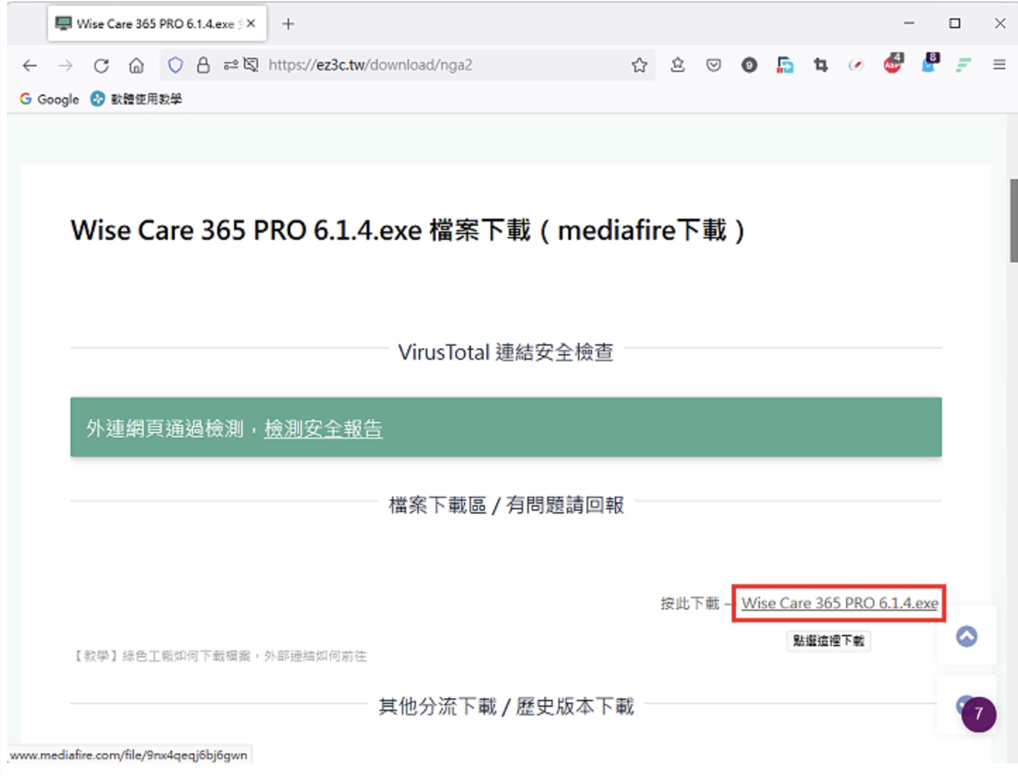 系统优化软体Wise Care 365 Pro免费下载