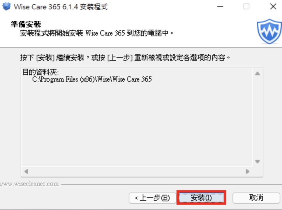 系统优化软体Wise Care 365 Pro免费下载