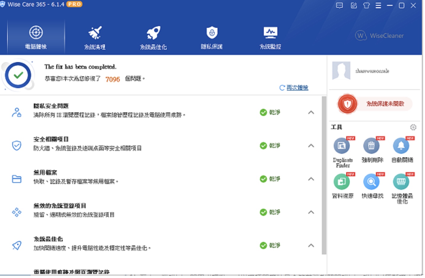 系统优化软体Wise Care 365 Pro免费下载