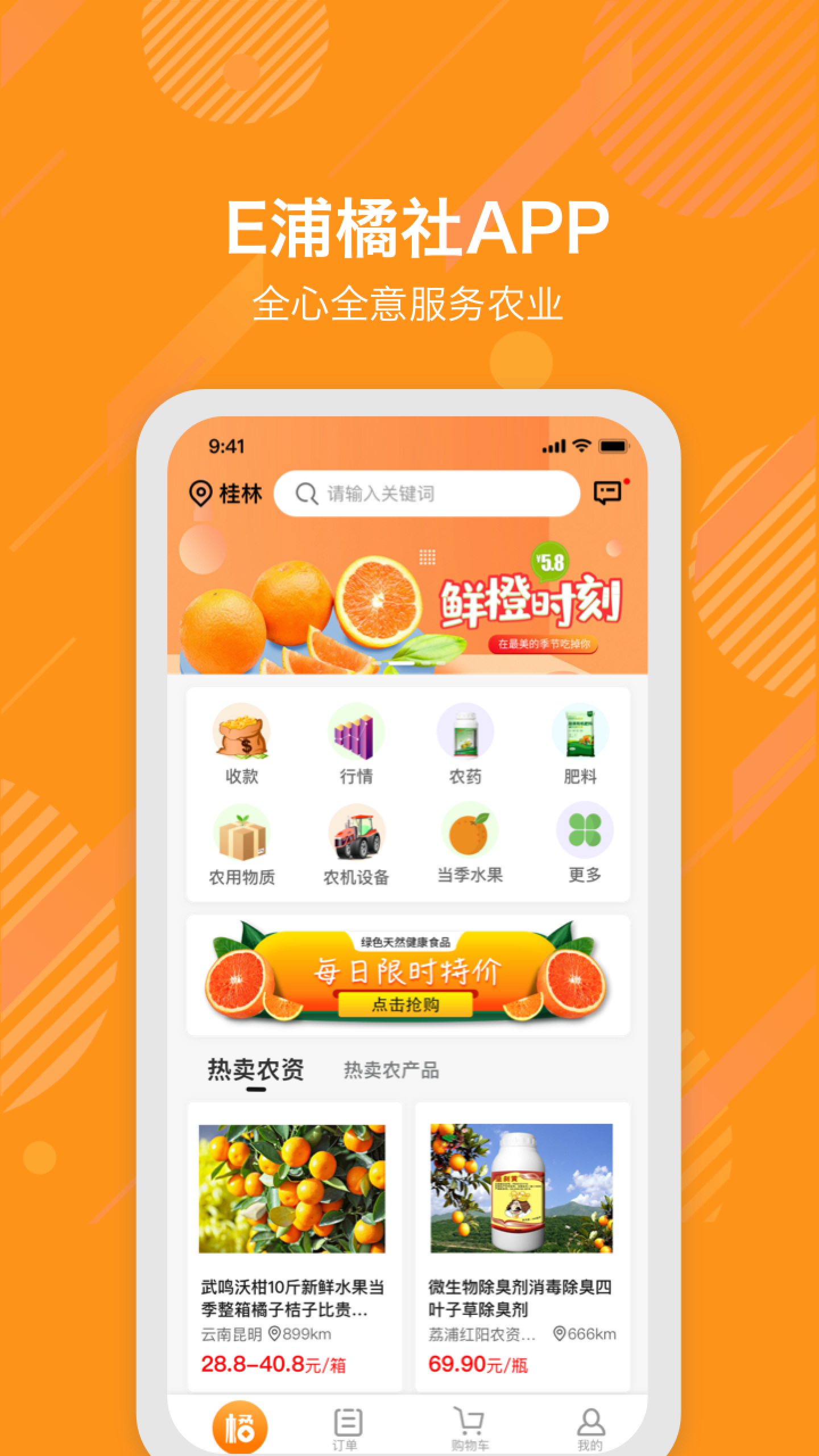 e浦橘社app图1