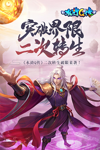 水浒q传破解版