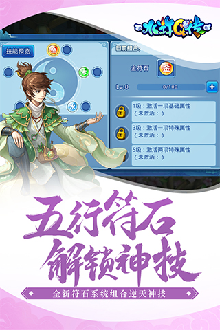 水浒q传破解版图5