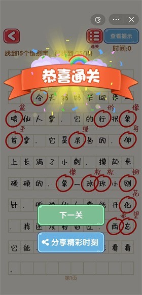 消灭错别字图1