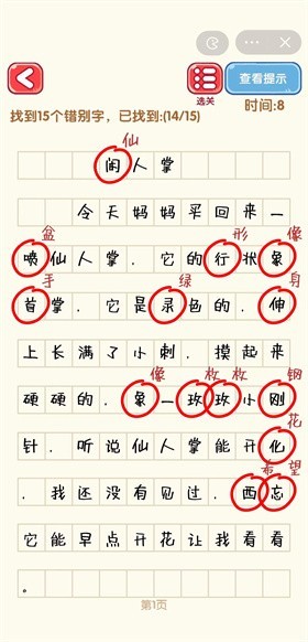 消灭错别字图3