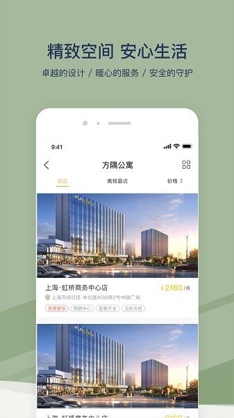 方隅公寓图2