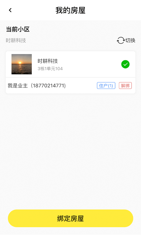 时智家官方版图2