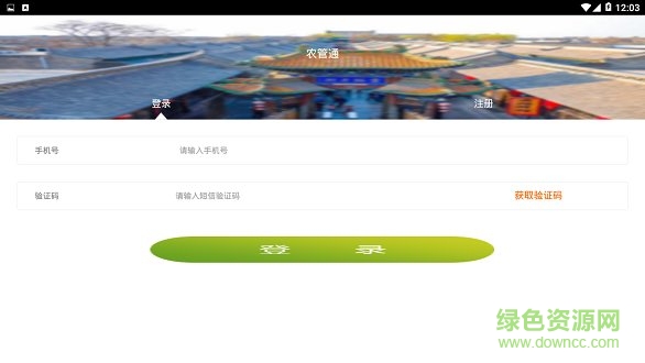 农管通图2