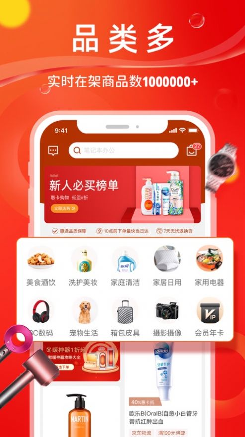 惠选优品图2