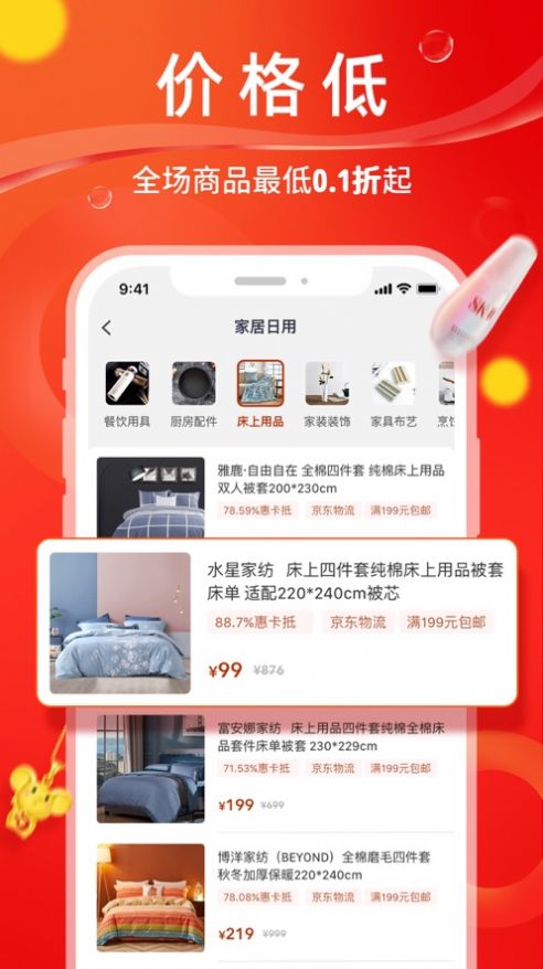 惠选优品图3