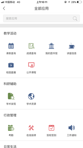 智慧首义app官方版图1