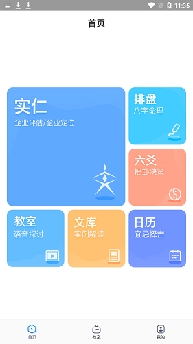 实仁app截图1