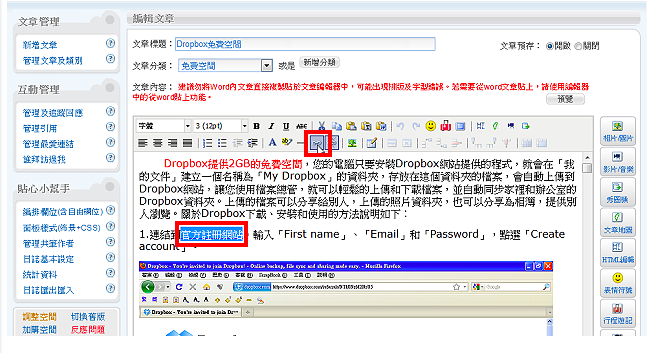 Dropbox增加免费空间