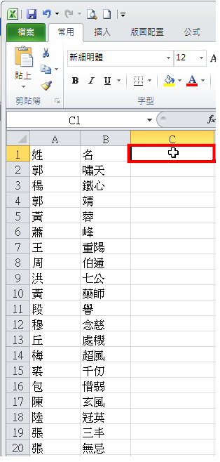 Excel 2010资料的合并(使用CONCATENATE函数)