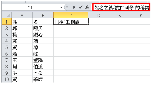 Excel 2010资料的合并(使用CONCATENATE函数)