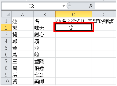 Excel 2010资料的合并(使用CONCATENATE函数)