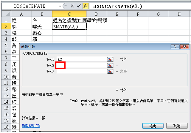 Excel 2010资料的合并(使用CONCATENATE函数)