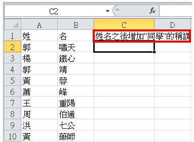 Excel 2010资料的合并(使用&连接符号)