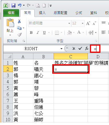 Excel 2010资料的合并(使用&连接符号)