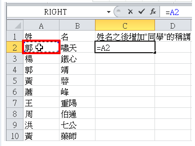 Excel 2010资料的合并(使用&连接符号)